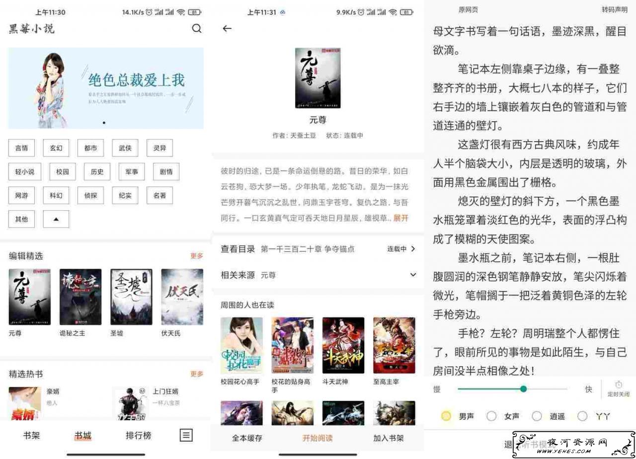 黑莓小说v1.3.1绿化版