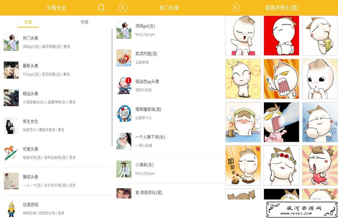 头像大全v1.9.5各种头像应有尽有