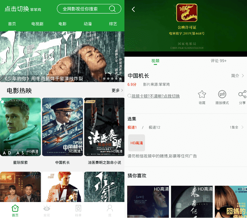 青椒影视v2.5.7看全网热门影视