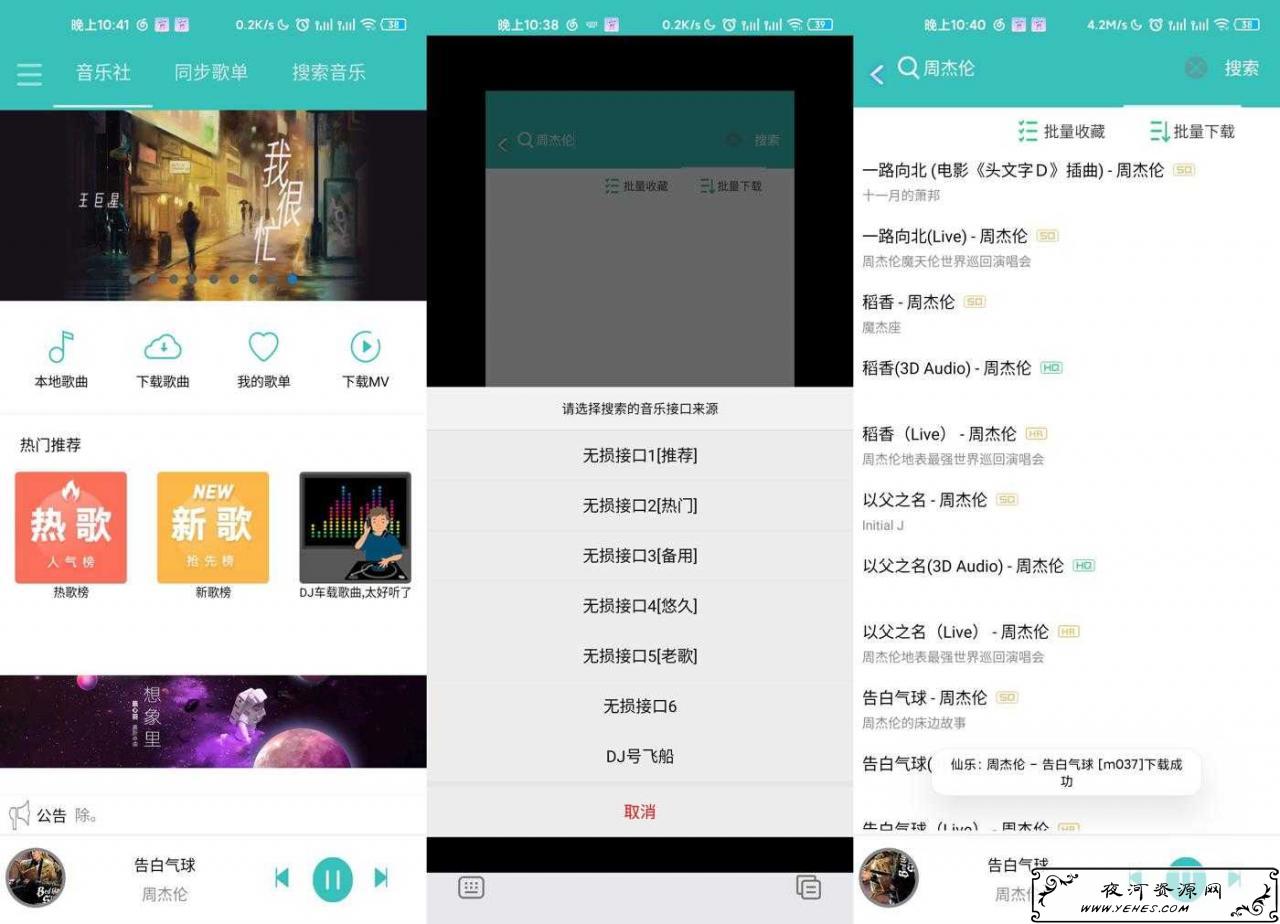 仙乐v1.5 多接口无损音乐下载器