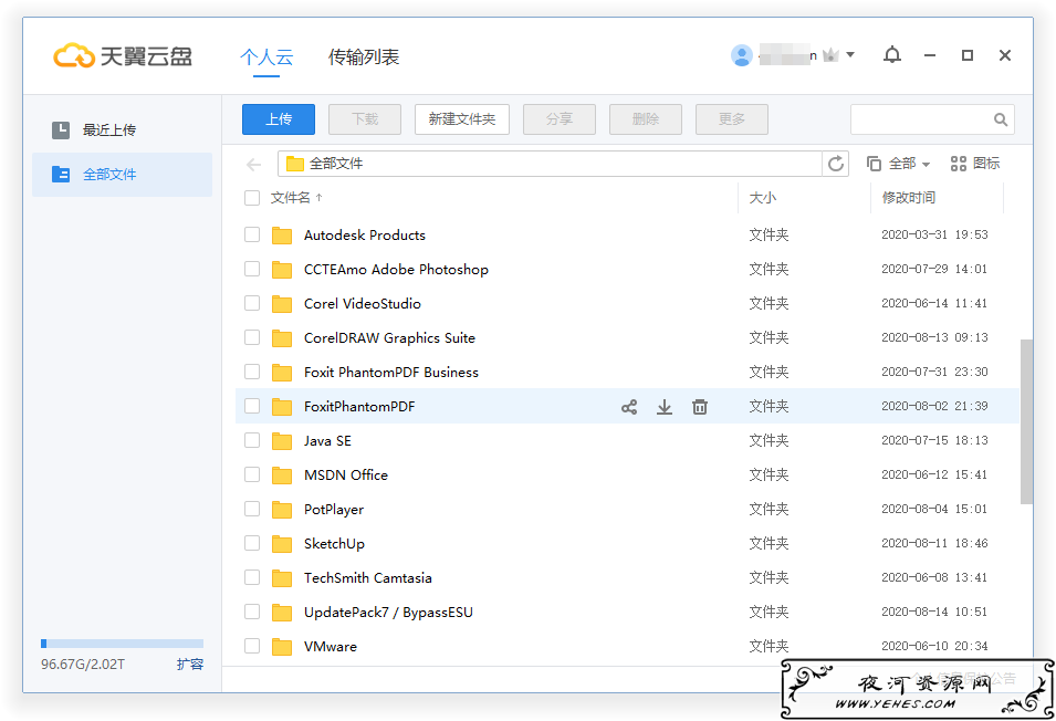 天翼云盘v6.3.0绿色精简版