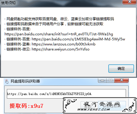 百度蓝奏网盘提取码获取器 网盘万能钥匙