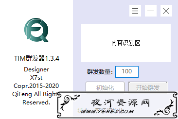 TIMQQ群发器v1.3.4_E源码