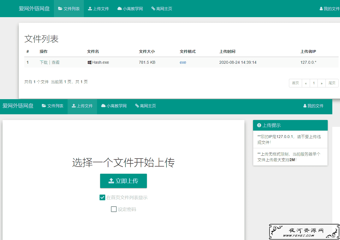 爱网外链网盘源码V5.0 全新支持图片检测