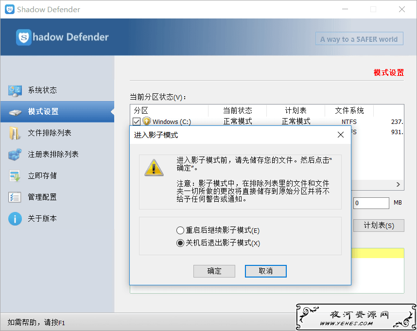 影子卫士Shadow Defender v1.5.0.726