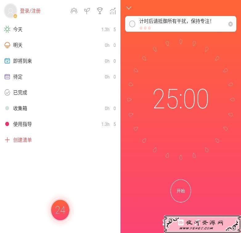 小番茄v10.0解锁高级版