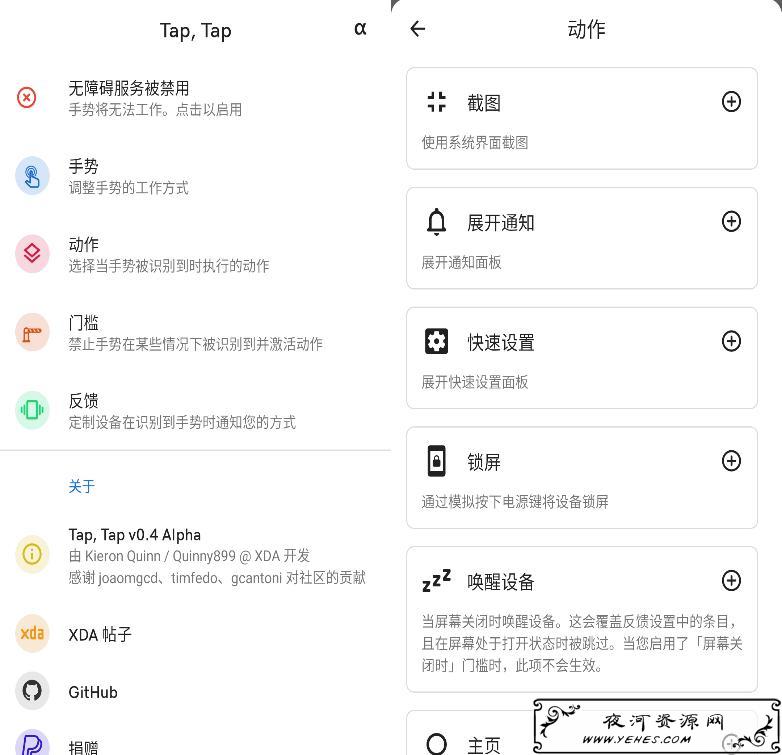Tap, Tap_v0.4 双击手机背部手势