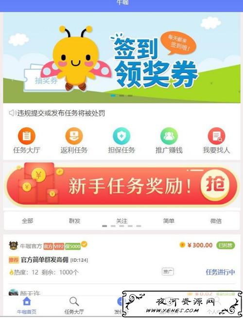 仿悬赏猫牛帮任务系统源码