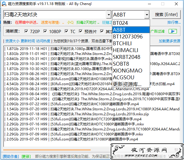PC磁力资源搜索助手特别版v20.08.11