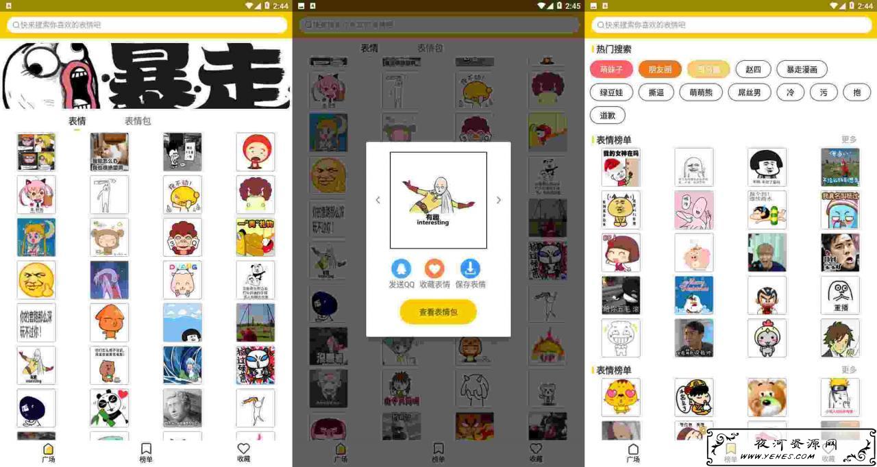 超级表情包v7.6.8几万个表情斗图神器