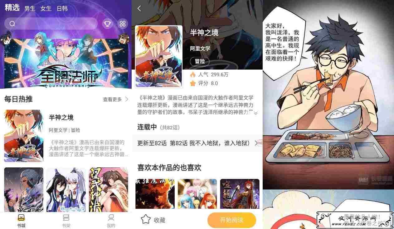 233漫画v1.0.0 解锁全部章节
