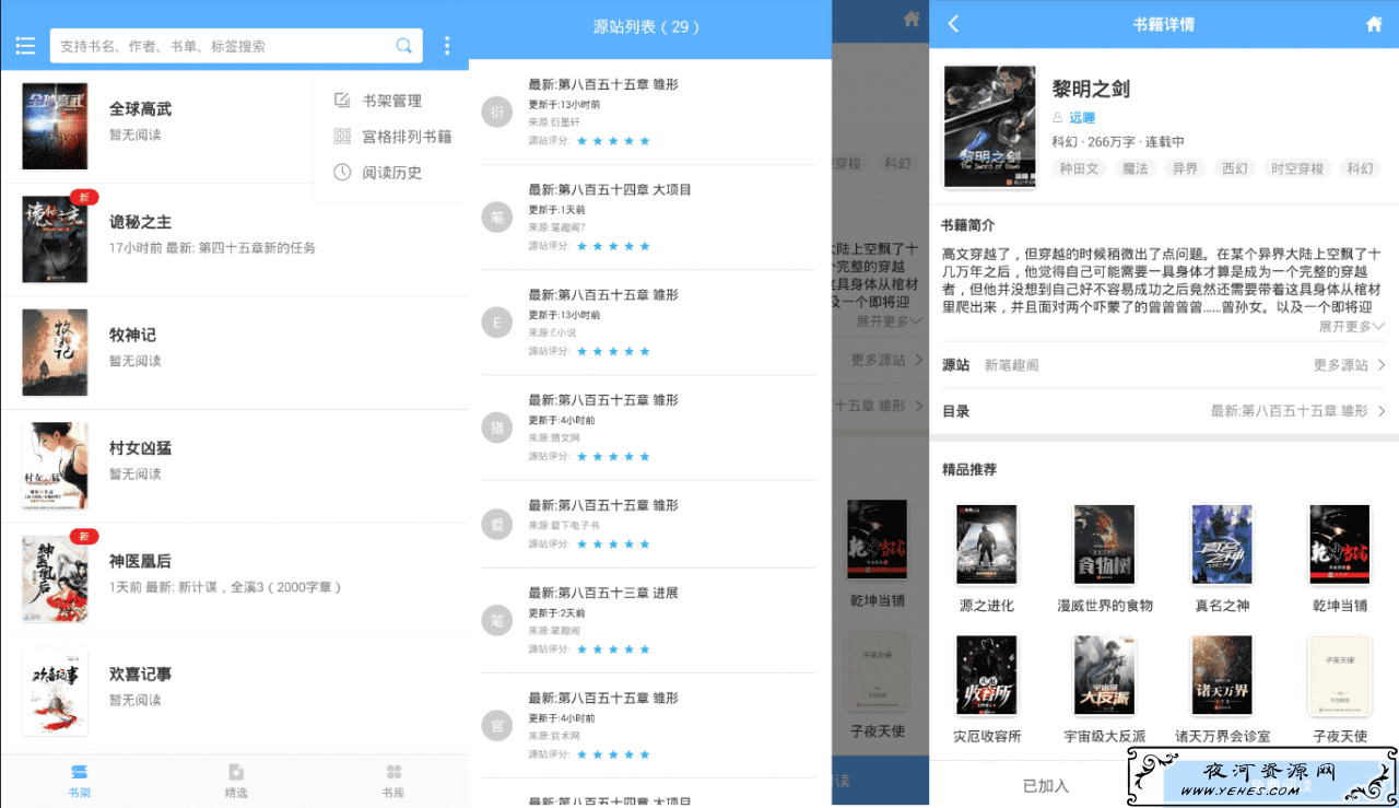 快搜小说v1.0.23 全能搜书软件 多源可换