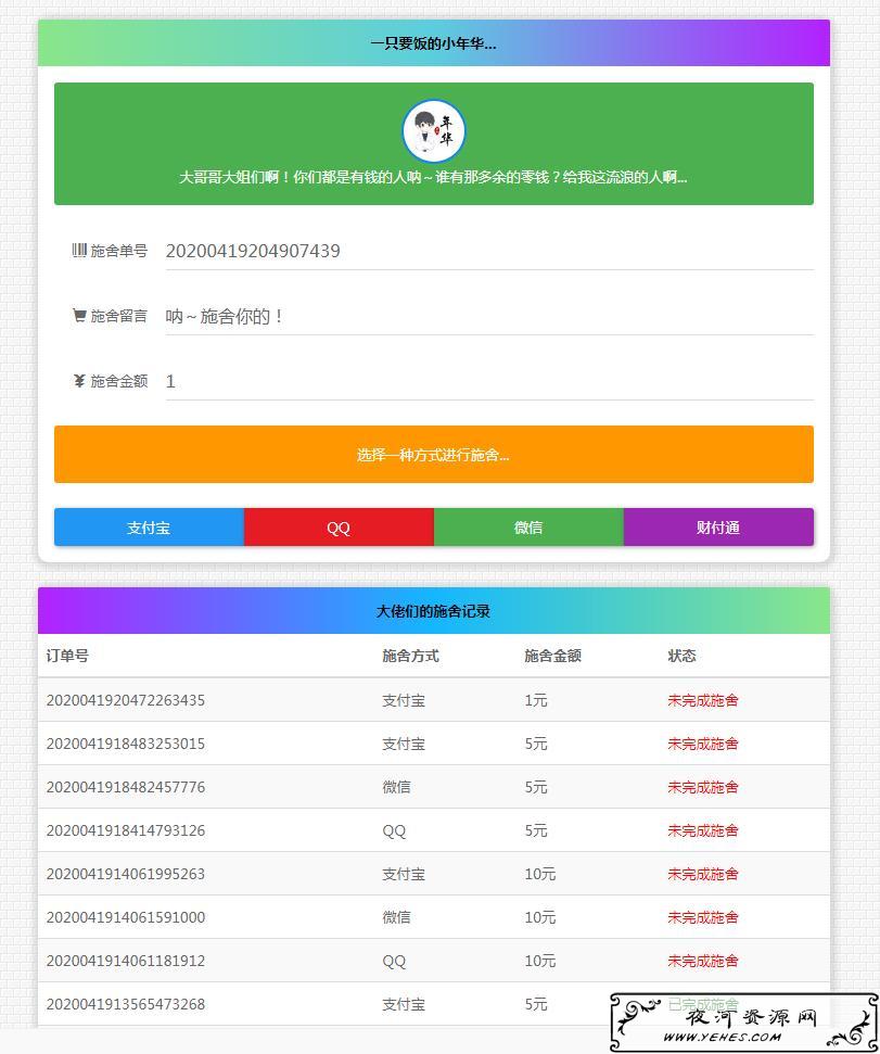 24H在线要饭网系统全开源