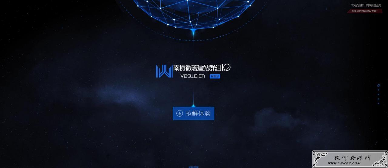 科技感十足引导页网站源码