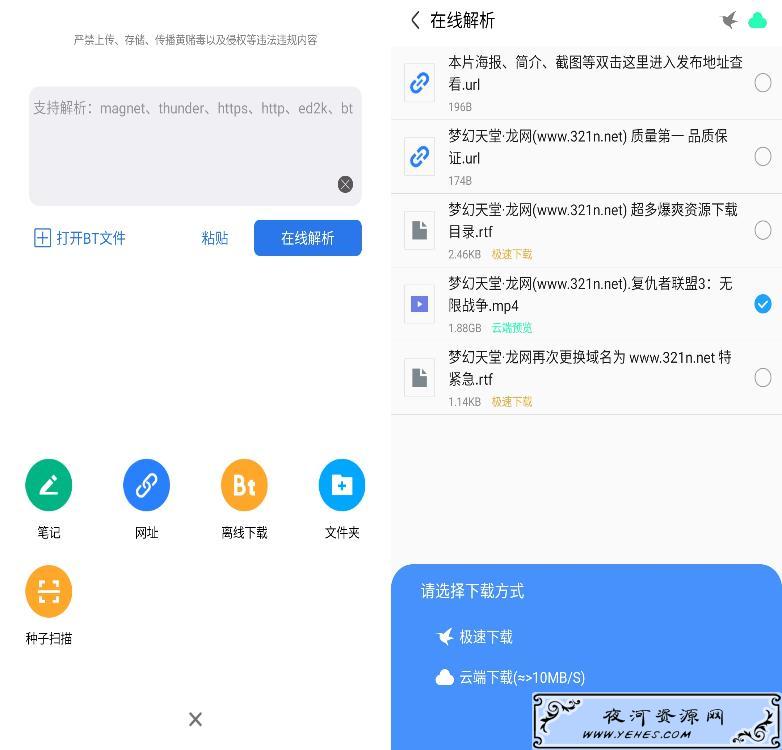 离线云v1.0.1自带500G离线空间可高速秒离线下载文件