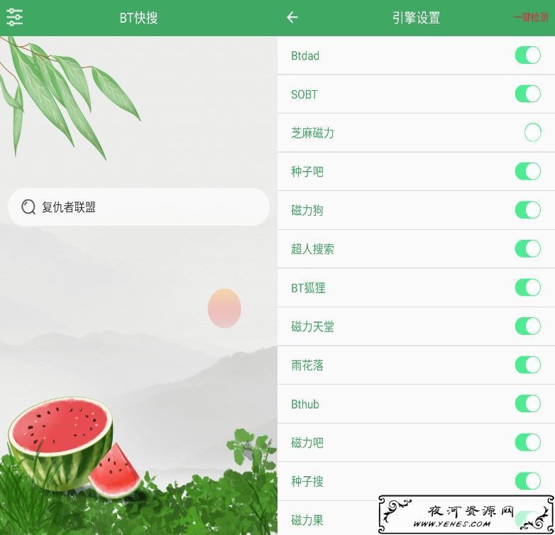 BT快搜v1.2.3 多引擎搜索器