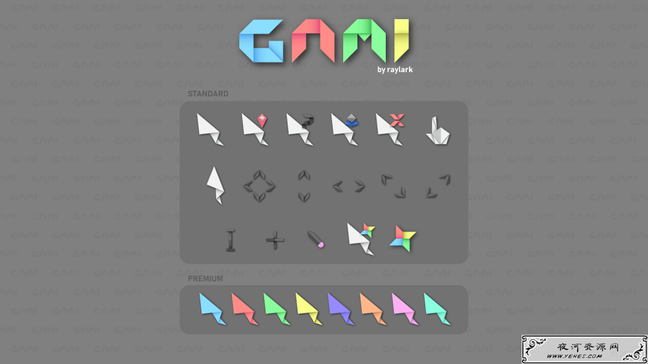 超好看的鼠标指针折纸Gami