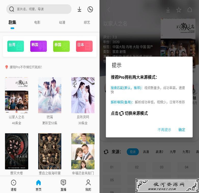 搜视Pro_v20.09.04 无广告影视神器
