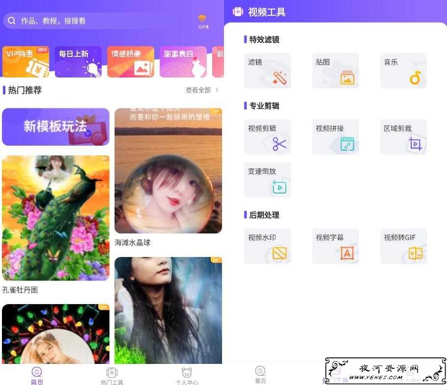 特效视频v1.2.1 全部模板免费用