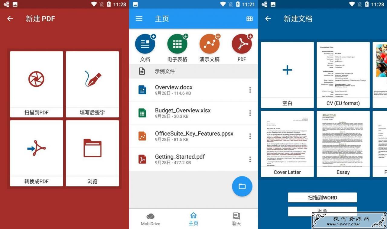 OfficeSuite v10.21高级版免秘钥激活解锁所有限制