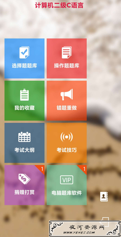 计算机二级考试宝典安卓版