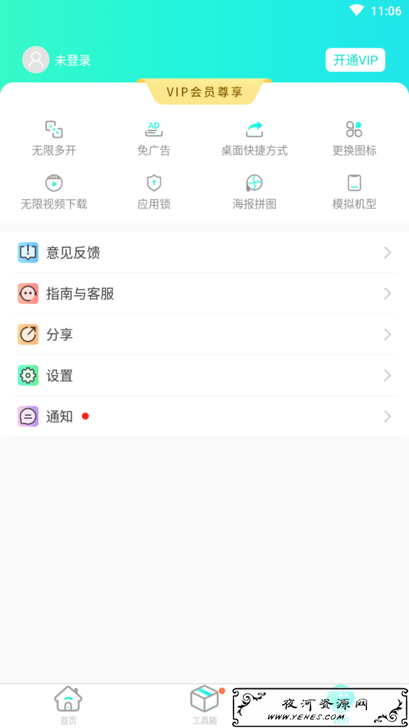 多开助手 v6.8.0 破解绿色版 第1张