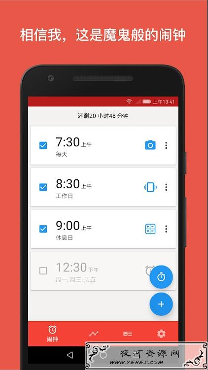 闹你妹闹钟 v4.25.9 免VIP会员破解版