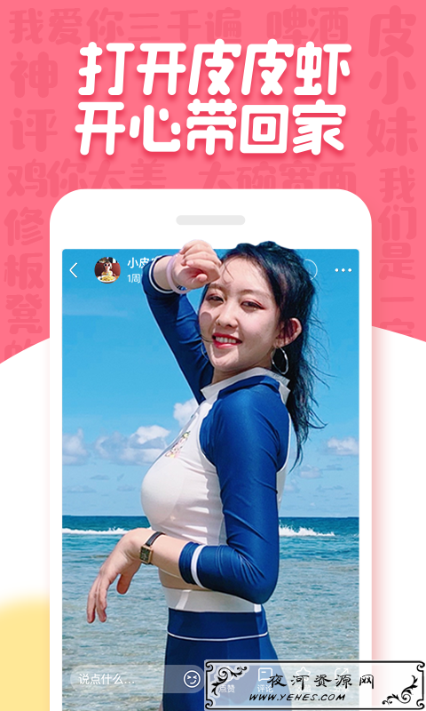 皮皮虾 3.1.0 去视频广告/去图片水印 第1张