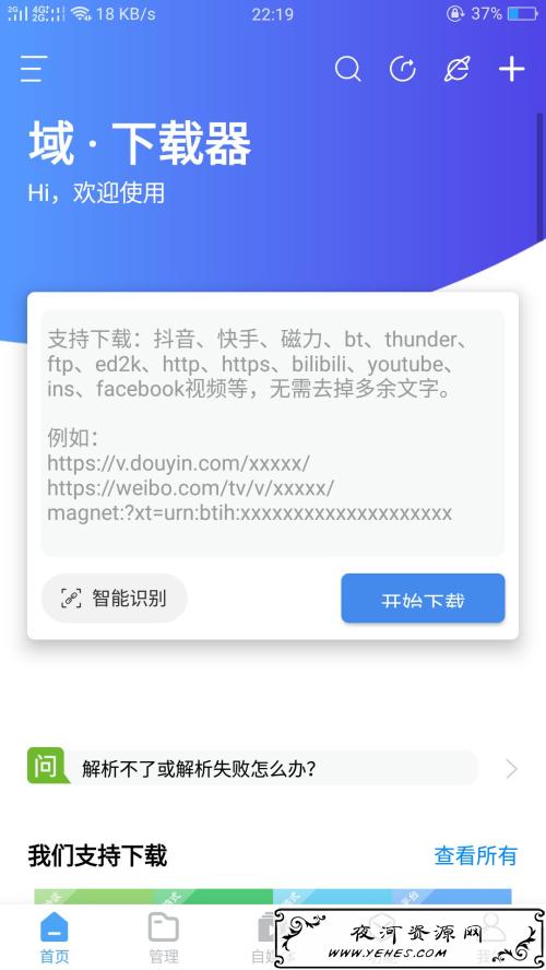 域域域·神器 v1.2.3 完美破解，炒鸡强大的下载器