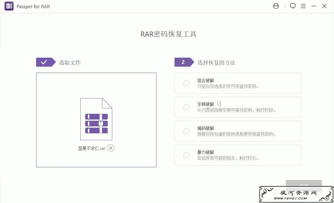 RAR压缩包文件密码破解工具 Passper for RAR v3.6.1.1 多语中文版
