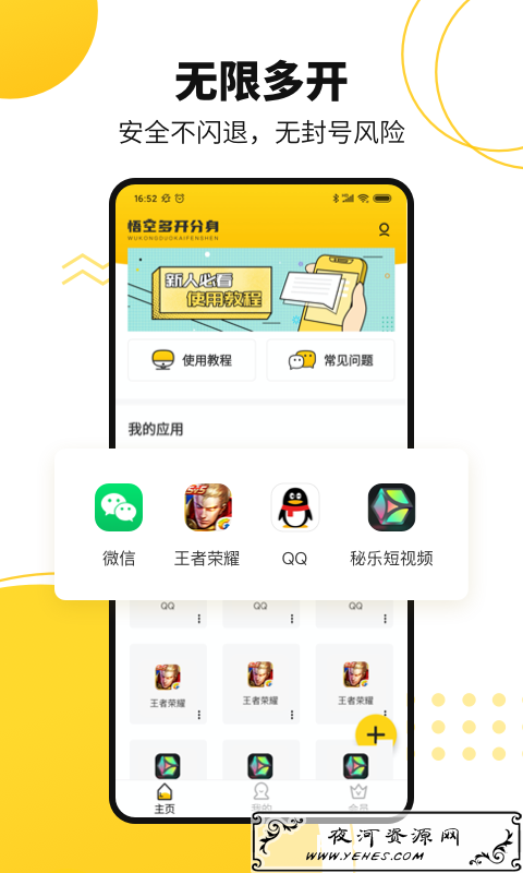 悟空多开绿色版v1.3.7解锁全部会员功能去除广告
