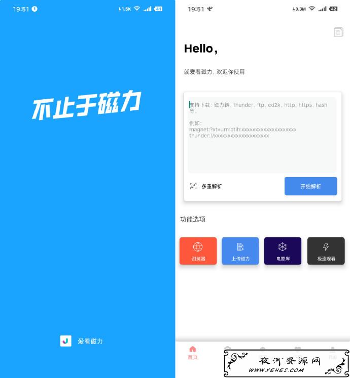 爱看磁力 v1.2.7破解版 成功激活/解锁至尊特权