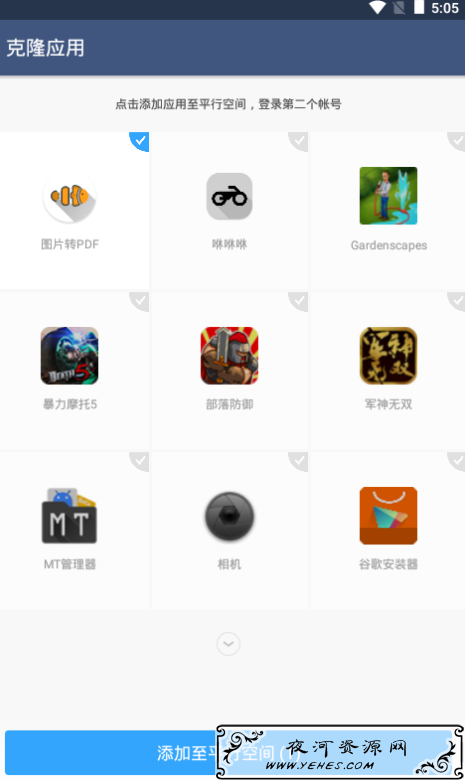 LBE平行空间（原双开大师）破解版已解锁全部VIP功能