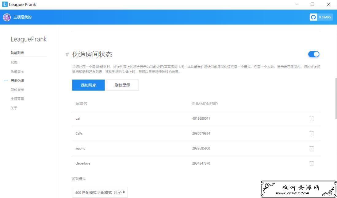 英雄联盟开源工具修改段位华标等 其他人可见