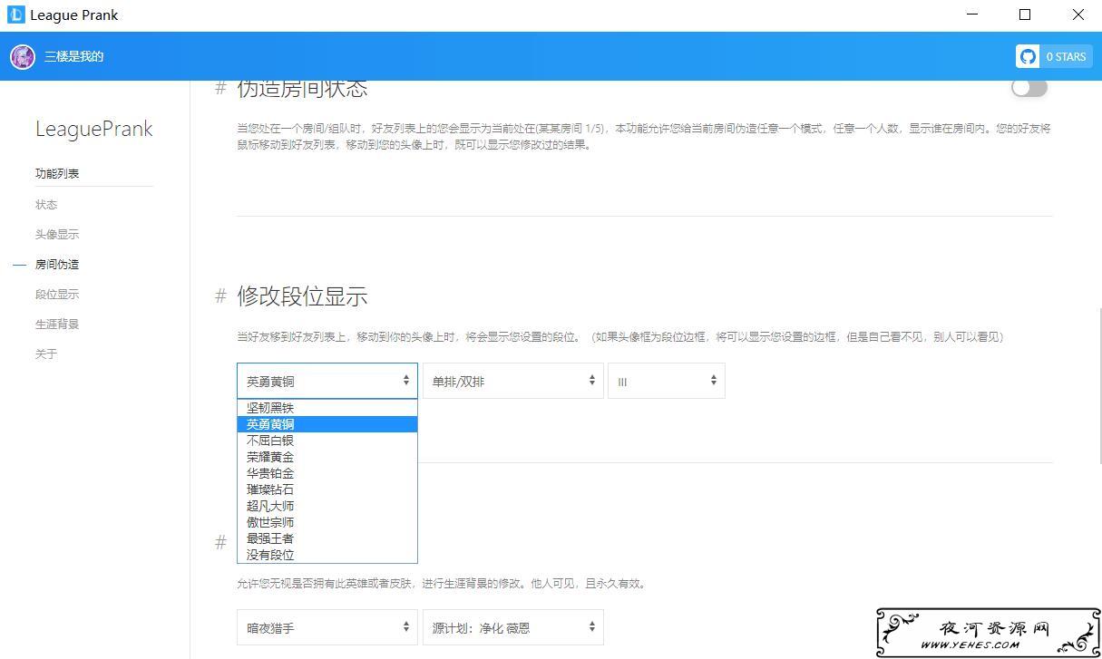 英雄联盟开源工具修改段位华标等 其他人可见