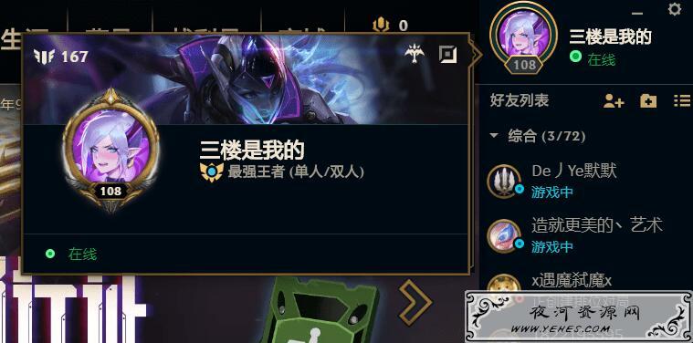 英雄联盟开源工具修改段位华标等 其他人可见