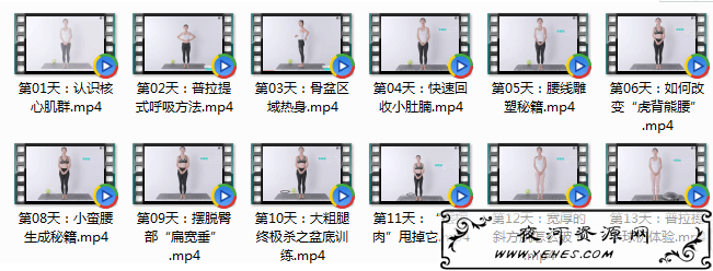【网易云课堂】0基础普拉提速暴瘦减肥法教程（完结）