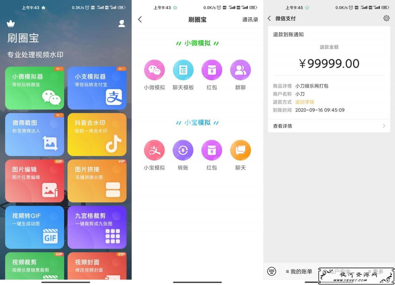 专为微商群体打造的微商截图工具 刷圈宝v1.1.2