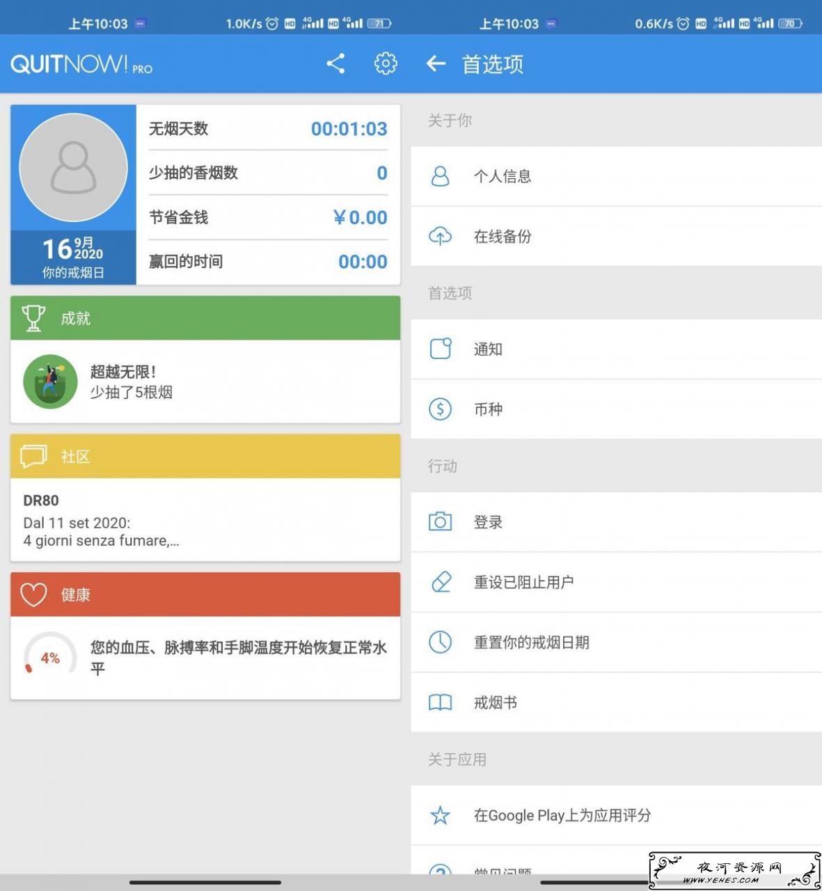 一款帮助戒掉烟瘾的安卓戒烟助手v5.143.0高级破解版