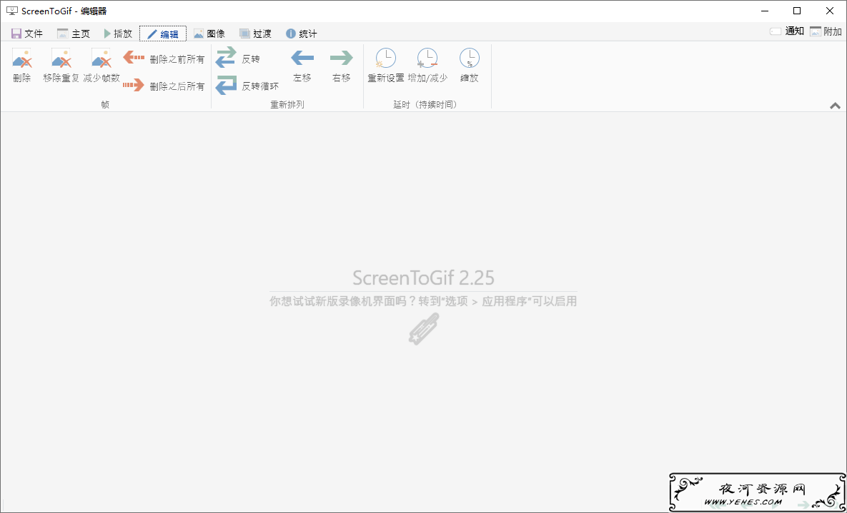 GIF图片制作神器ScreenToGif v2.27.1