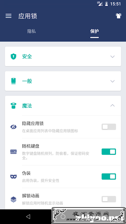 应用保险箱 v3.2.2 解锁会员至尊功能