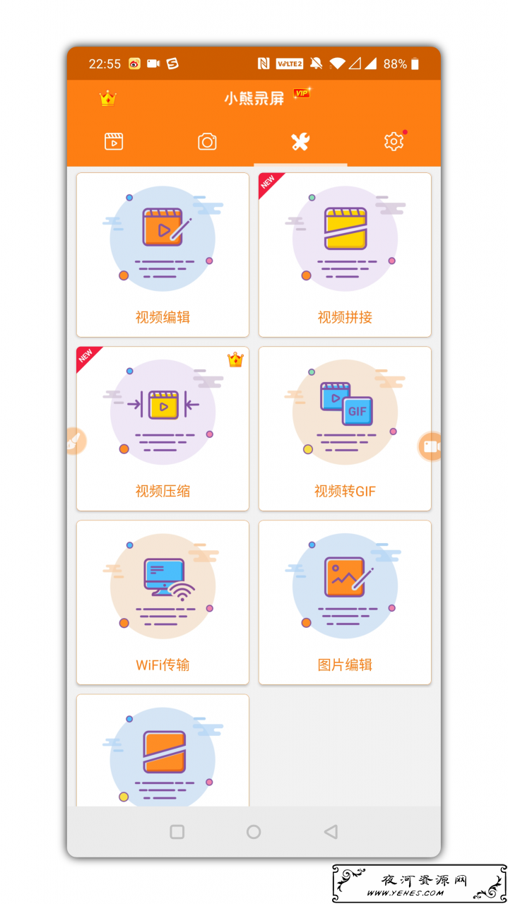 小熊录屏最新绿色版_解除VIP限制去除广告