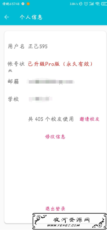 安卓Simple课程表工具破解版_去除所有限制