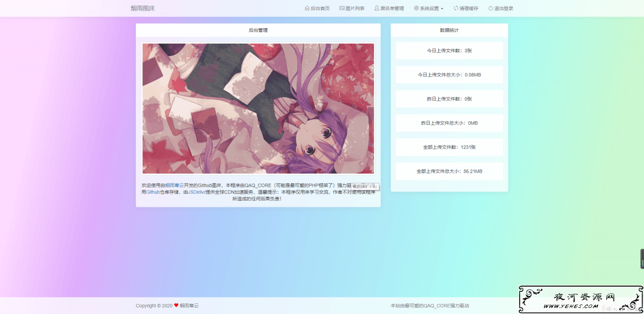 烟雨图床v2.1.3正式版源码 第1张