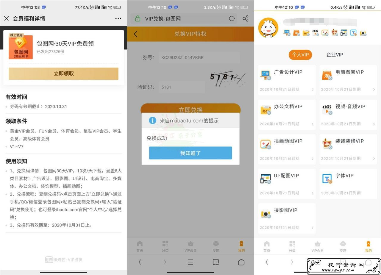 爱奇艺会员领1月包图网VIP 第1张