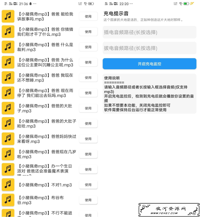 最近抖音很火的手机充电拔电提示音设置软件