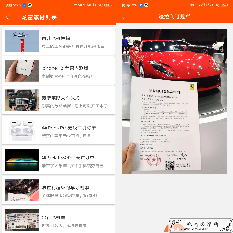 装b炫富神器人人p图豪车订单生成器破解版去除所有广告