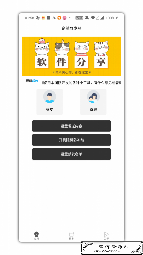 物理QQ群发助手安卓破解版