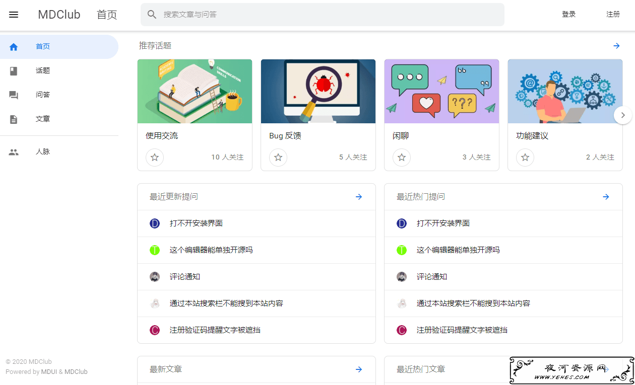MDClub 轻量级论坛网站源码