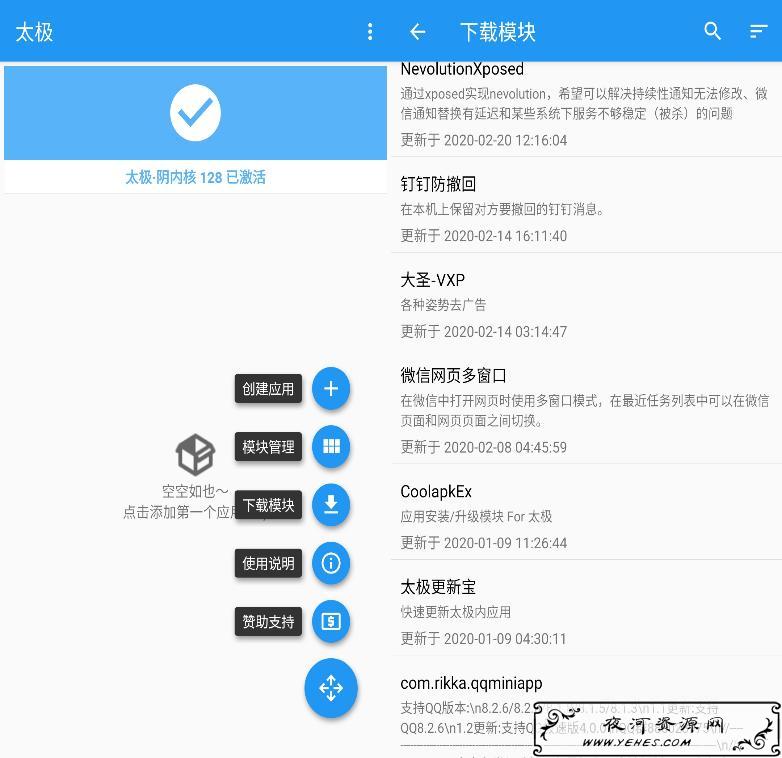 太极V6.4.0 免ROOT用Xposed框架